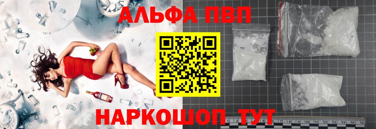 A-PVP  APVP VHQ  Вход с VPN  А ПВП Crystall  Крымск  A-PVP мука 