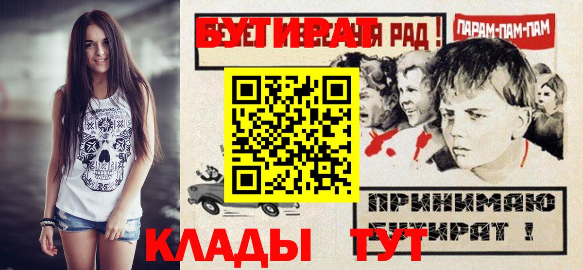 БУТИРАТ 1.4BDO  Вход с VPN  Крымск 