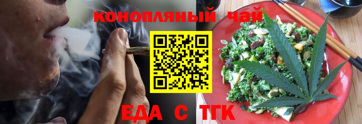 Еда ТГК марихуана  Вход с VPN  Крымск 