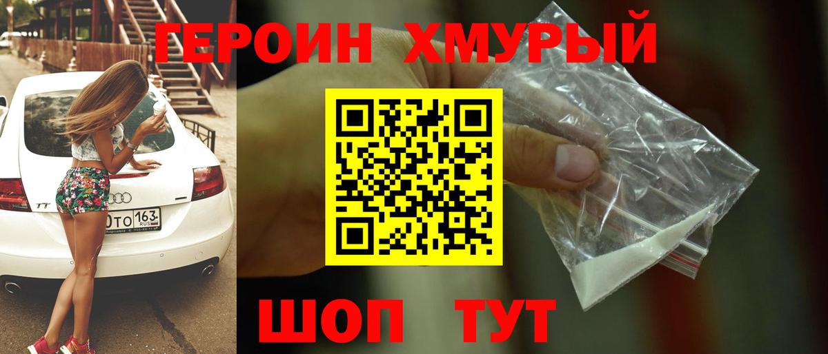 Героин гречка Крымск