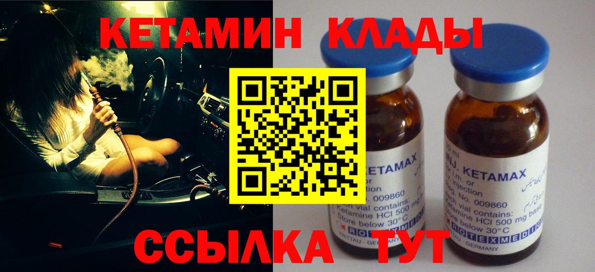 КЕТАМИН VHQ Крымск