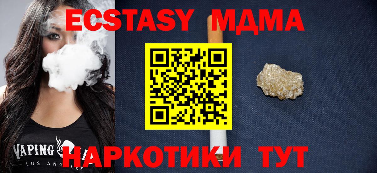 МДМА кристаллы  Вход с VPN  МДМА  MDMA VHQ  Крымск 