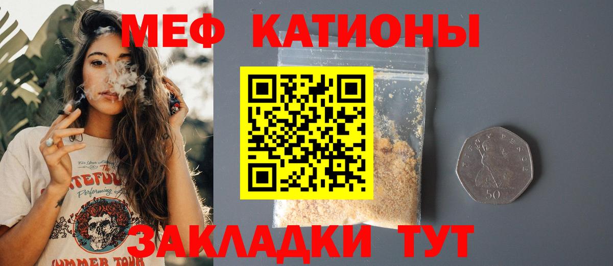 Мефедрон кристаллы Крымск