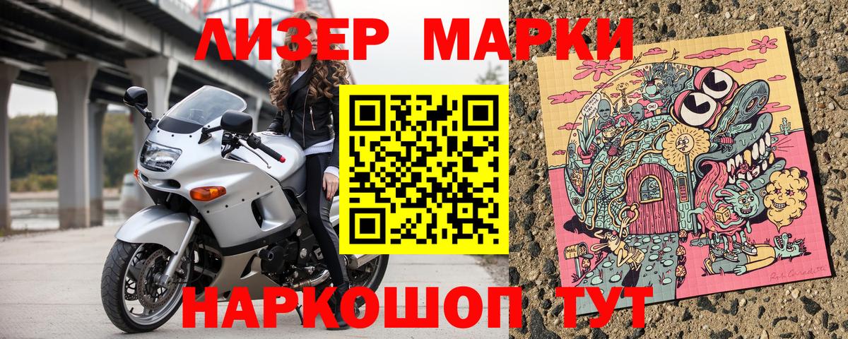 Наркотические марки 1,8мг Крымск