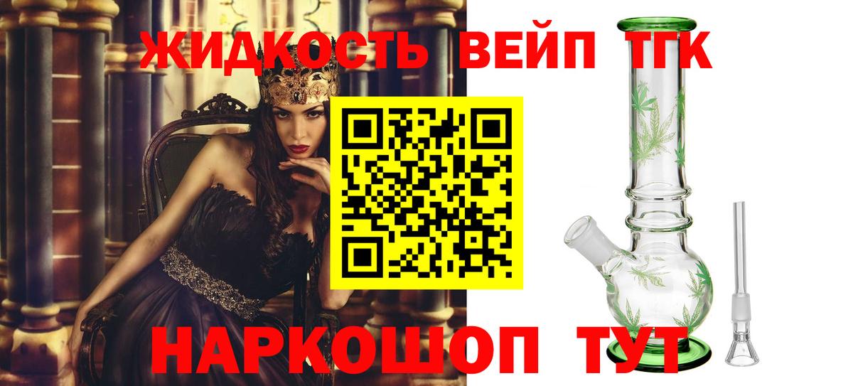 ТГК вейп  Вход с VPN  Крымск 
